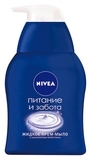 Крем-мило рідке Nivea Живлення і турбота, 250 мл - Pampik