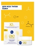 Крем для лица Nivea Увлажняющий дневной против морщин Q10 plus, 50 мл - Pampik - 4