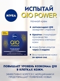 Крем для лица Nivea Увлажняющий ночной против морщин Q10 plus, 50 мл - Pampik - 5