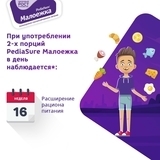 Дитяче харчування PediaSure малоїжки зі смаком шоколаду, 200 мл - Pampik - 7