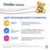 Суха молочна суміш Similac Classic 2, 600 г - Pampik - 3
