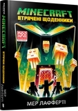 MINECRAFT. Втрачені щоденники - Мер Лафферті - Pampik