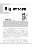 Зрозумій мене! Секрети розшифровування дитячої поведінки - Анна Гресь - Pampik - 8