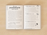 Зрозумій мене! Секрети розшифровування дитячої поведінки - Анна Гресь - Pampik - 6