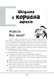 Зрозумій мене! Секрети розшифровування дитячої поведінки - Анна Гресь - Pampik - 14