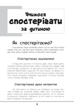 Зрозумій мене! Секрети розшифровування дитячої поведінки - Анна Гресь - Pampik - 10