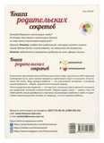 Книга батьківських секретів (рос.) - Pampik - 2