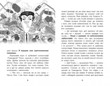 Нормальна дитина. Мерф Звичайний і Остання П'ятірка. Книга 4. Грег Джеймс, Крис Смит - Pampik - 3