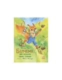 Акварельні історії. Білченя, яке шукало свою справу. Юліта Ран - Pampik