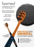 Зубная щетка Biomed Mineral Hard, синий - Pampik - 3