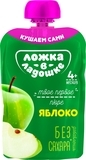 Фруктовое пюре Ложка в ладошке Яблоко, 4+ мес., 90 г - Pampik