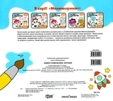 Малюшарікі. Водяні розмальовки. Барашик - Pampik - 4