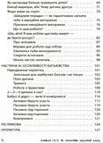 Батьки 24/7. Як зберегти здоровий глузд - Малихіна М. - Pampik - 3
