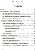 Батьки 24/7. Як зберегти здоровий глузд - Малихіна М. - Pampik - 2