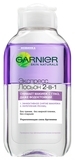 Засіб для зняття макіяжу Garnier Skin Naturals Експрес Лосьйон 2-в-1, для всіх типів шкіри, 125 мл - Pampik