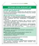 Ботанік-крем для обличчя Garnier Основний Догляд Зелений чай, для комбінованої і жирної шкіри, 50 мл - Pampik - 3