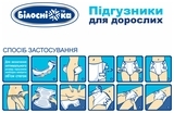 Підгузки для дорослих Білосніжка XL, 18 шт. - Pampik - 4