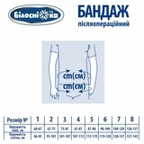 Бандаж послеоперационный Білосніжка, р. №1, бежевый (408677) - Pampik - 3