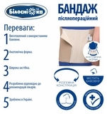 Бандаж післяопераційний Білосніжка, р. №7, бежевий (408683) - Pampik - 4