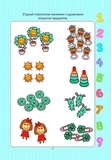 Веселі забавки для дошкільнят. Математика з наліпками - Гуменна Л.М. - Pampik - 4