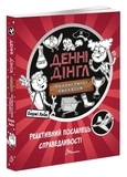 Реактивний посланець справедлівості. Книга 3 - Енджі Лейк - Pampik