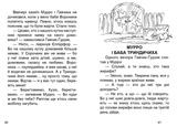 Мурро і Гавчик. По слідах чупакабри - Лапікури Валерій і Наталя - Pampik - 2