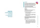 Діти та батьки в інтернеті: путівник для безпечної подорожі - Дьякова А., Касілова А. - Pampik - 4