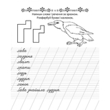 Пишемо слова та речення - Кошкин Б.А., составитель - Pampik - 2