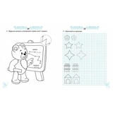 Весела геометрія. Прописи - Гуменна Л. М. (9786177292080) - Pampik - 2