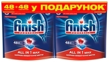 Таблетки для посудомийних машин Finish All in one, 2х48 шт.