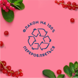 Гель для душа Le Petit Marseillais® БИО Красная смородина и Мята, 250 мл - Pampik - 4