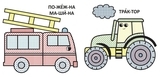 Водяні розмальовки з великими картинками для малят. Трактор (F00026974) - Pampik - 2