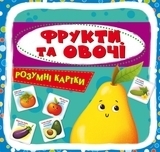 Розумні картки. Фрукти та овочі. 30 шт. (F00024742) - Pampik