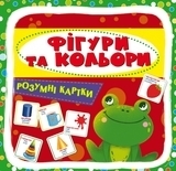 Розумні картки. Фігури та кольори, 30 шт. (F00025236) - Pampik
