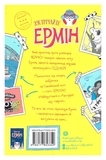 Пригоди Ермін. Зірка Сіднея. Книга 2. Дженніфер Ґрей - Pampik - 2