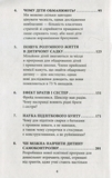 Батьки в шоці: новий погляд на виховання - За Бронсон, Ешлі Меррімен - Pampik - 5