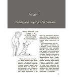 Ми больше не Розуміємо Одне одного! Долаємо период грюкання дверіма. 12-17 років - Ізабель Фільоза - Pampik - 3