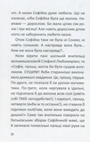 Купи слона! Або маленькі пригоди великої Софійки - Леонід Гамарц - Pampik - 10