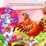 Збірник казок-2 - Виноградов С., Чуб Н.В., Щелчкова О. - Pampik - 9