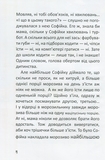 Купи слона! Або маленькі пригоди великої Софійки - Леонід Гамарц - Pampik - 6