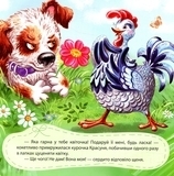 Збірник казок-2 - Виноградов С., Чуб Н.В., Щелчкова О. - Pampik - 5