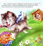 Збірник казок-2 - Виноградов С., Чуб Н.В., Щелчкова О. - Pampik - 3