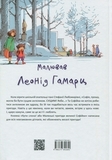 Купи слона! Або маленькі пригоди великої Софійки - Леонід Гамарц - Pampik - 2