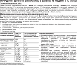 Детские органические хлопья HiPP с бананом и ягодами, 200 г - Pampik - 8