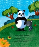 Хто проти чемного ведмедика? - Рейнолдс Елісон - Pampik - 7