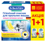 Гігієнічний очисник для пральних машин Dr. Beckmann, 500 г (2 уп. до 250 г)