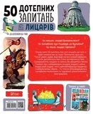 50 дотепний запитань про лицарів Із дуже серйозно відповідямі - Бію Жан-Мішель - Pampik - 2