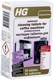 Пігулки для чищення кавомашин HG, 10 шт. - Pampik