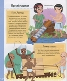 Все что нужно знать о науке и транспорт - Барзотти И. - Pampik - 7