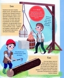 Все что нужно знать о науке и транспорт - Барзотти И. - Pampik - 8